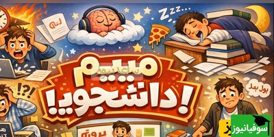 "(ویدئو) میم دانشجویی شب قبل از تحویل پروژه: وقتی متوجه می‌شی چرا استاد 3 هفته وقت داده بود! 😅📚"