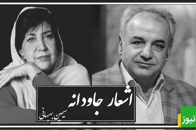 جانسوزترین شعر سیمین بهبهانی با صدای پر از بغض رشید کاکاوند که اشک همه رو سرریز کرد/ چه درد بزرگی هست پشت این شعر!/ فعل مجهول فعل آن پدری است،که دلم را ز درد پرخون کرد+ ویدئو