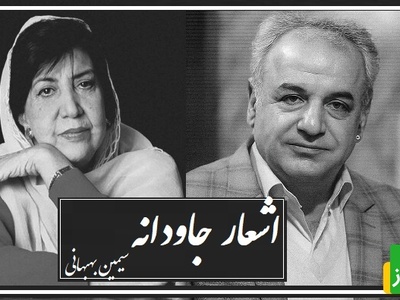 جانسوزترین شعر سیمین بهبهانی با صدای پر از بغض رشید کاکاوند که اشک همه رو سرریز کرد/ چه درد بزرگی هست پشت این شعر!/ فعل مجهول فعل آن پدری است،که دلم را ز درد پرخون کرد+ ویدئو