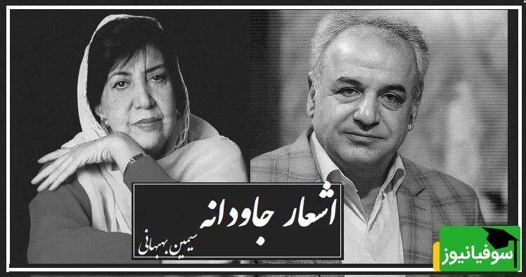 جانسوزترین شعر سیمین بهبهانی با صدای پر از بغض رشید کاکاوند که اشک همه رو سرریز کرد/ چه درد بزرگی هست پشت این شعر!/ فعل مجهول فعل آن پدری است،که دلم را ز درد پرخون کرد+ ویدئو