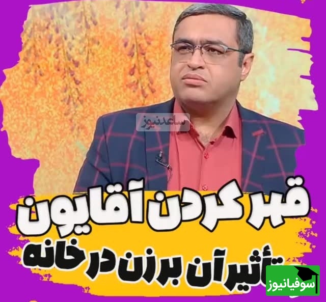 سعید عزیزی: قهر سکوت، تنفر زن را از مرد هزار برابر می‌کند چون بلد نیست ناز کنه، فکر میکنه با سکوت جذبش میشه