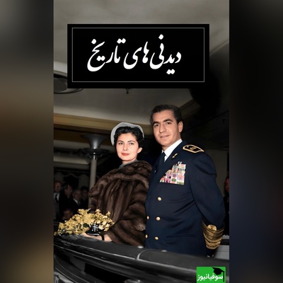 درخشش الماس اعجاب‌انگیز بر گران‌قیمت‌ترین حلقه‌ ازدواج تاریخ/ ریخت و پاش‌های محمدرضا پهلوی برای عروس چشم‌رنگی و محبوبش
