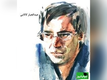 شعرخوانی استخوان‌سوز استاد عبدالجبارکاکایی؛ صدایی که دلِ شکسته‌ها را به گریه می‌اندازد/ بی پرده دوستت دارمو گفتم، حرفی ک بیرحمانه زجرم داد ...+ ویدئو