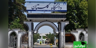 (ویدیو) دانشگاه گلستان را بهتر بشناسید/ تجربه متفاوت تحصیل امکانات و زندگی دانشجویی در قلب شمال ایران