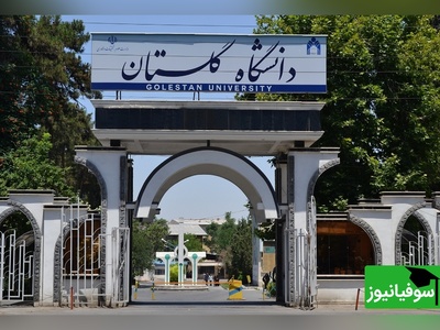 (ویدیو) دانشگاه گلستان را بهتر بشناسید/ تجربه متفاوت تحصیل امکانات و زندگی دانشجویی در قلب شمال ایران