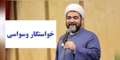 خواستگار وسواسی داری؟ این حرف حاج آقا شهاب مرادی رو حتما گوش کن / زندگی با آدم معتاد خیلی راحتر از آدم وسواس هست