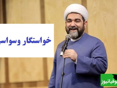 خواستگار وسواسی داری؟ این حرف حاج آقا شهاب مرادی رو حتما گوش کن / زندگی با آدم معتاد خیلی راحتر از آدم وسواس هست