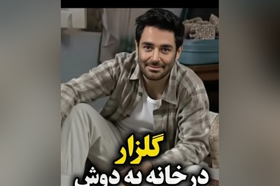 سریال تازه‌ محمدرضا گلزار و ساره بیات، سکانسی که همه رو شوکه کرد / چرا قیمه‌هارو میریزی تو ماستا، احمق🤣