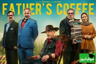 (ویدیو) وقتی مدارک بین‌المللی آناهیتا از فرانسه و اتریش پدر ملیسا را عاشقِ «دراز مهربون» کرد 😂