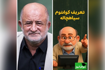 (ویدئو) نماینده سابق مجلس، معلم فیزیک شد؟ تابش هاوکینگ به روایت قاضی‌پور 😂