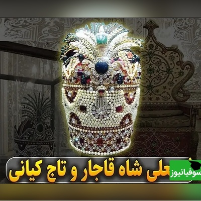 حقیقت ماجرای تاج کیانی و تخت طاووس چیست؟ نگاهی متفاوت به یک روایت تاریخی + عکس