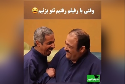 مطمئناً خنده‌دارترین سکانس از پشت صحنه «درحاشیه» لبخند به لباتون میاره/ جواد رضویان غش کرد وقتی مهران غفوریان شعر خوند😂