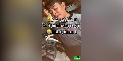 زنگ خلاقیت:ابتکار و نوآوری  تحسین برانگیز نوجوان ایرانی در نصب فرمان 206 و سیتم صوتی روی دوچرخهحماسه ساز شد/ بفرما تکنولوژی وطنی/ من که بهشون افتخار کردم، شما چطور؟