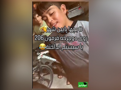زنگ خلاقیت:ابتکار و نوآوری  تحسین برانگیز نوجوان ایرانی در نصب فرمان 206 و سیتم صوتی روی دوچرخهحماسه ساز شد/ بفرما تکنولوژی وطنی/ من که بهشون افتخار کردم، شما چطور؟