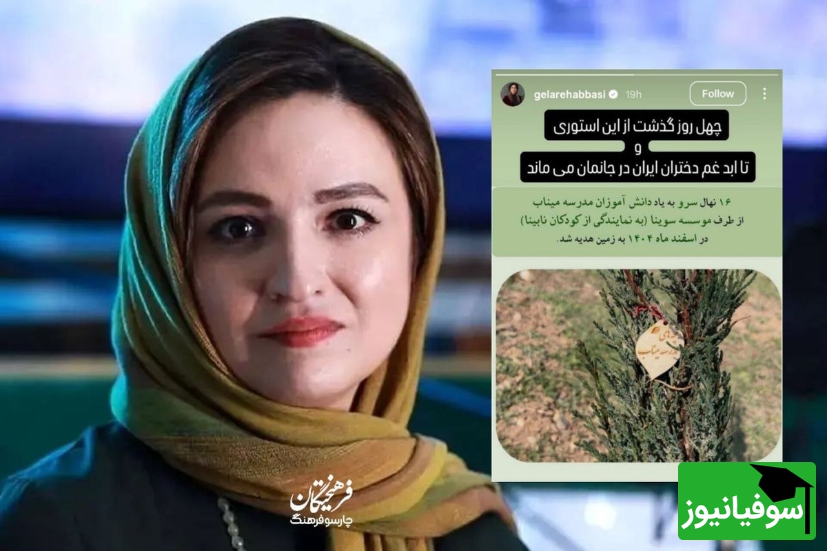 گلاره عباسی