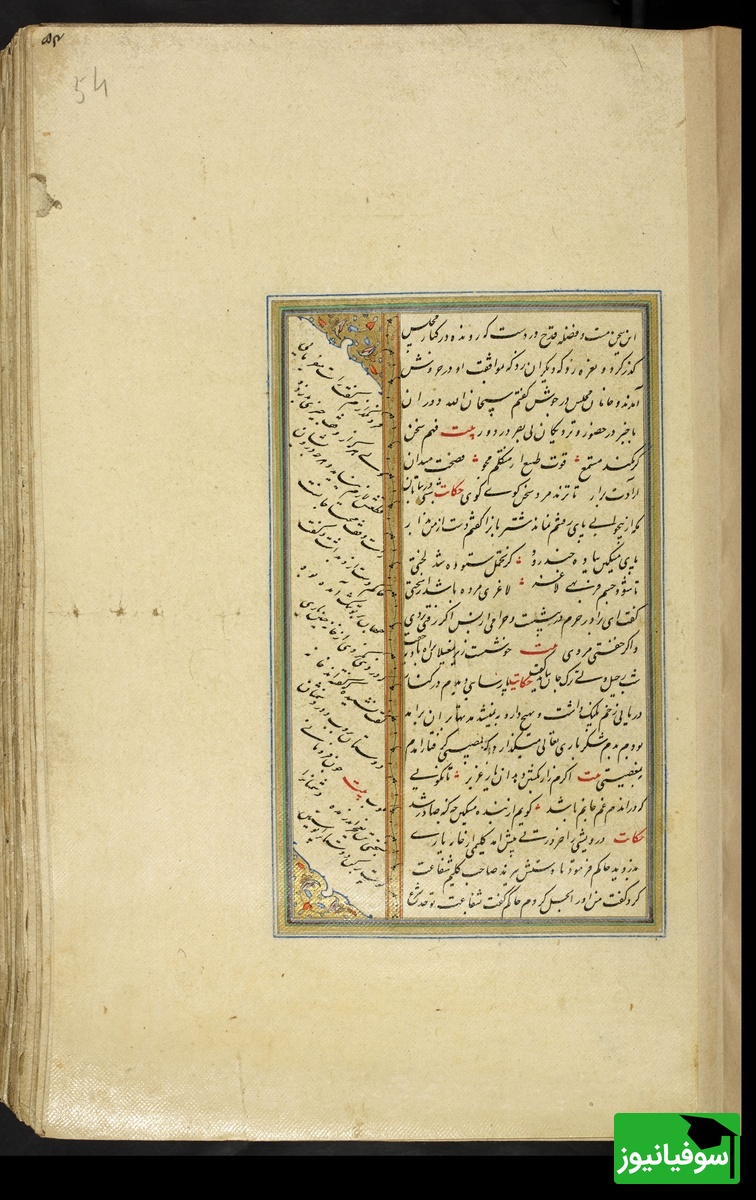 کلیات سعدی نسخهٔ 1034 هجری قمری