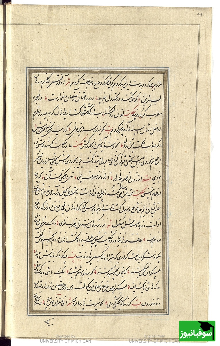گلستان به خط شکستهٔ خوانا و زیبا تحریر شده در دارالخلافهٔ طهران