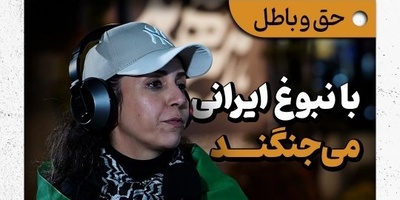 بغض و غیرت یک دختر ایرانی در خیابان؛ ای کاش سردار حاجی‌زاده زنده بود! امریکا با نبوغ ایرانی می‌جنگند