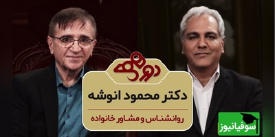 سوال مهران مدیری در برنامه دورهمی: وقتی حالتون خیلی بده چیکار میکنید؟ دکتر انوشه: دعا میخونم، من سالهاست که شب ها میرم بالای تپه بلند یه ستاره انتخاب میکنم و برای 217 میلیارد انسان دعا میکنم