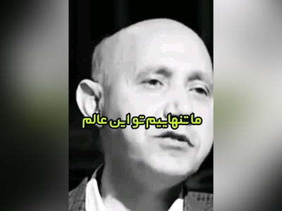 (ویدیو) صحبت های شنیدنی دکتر الهی قمشه‌ای: ما تنهاییم تو این عالم کی با شماست؟