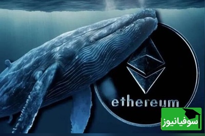 نهنگ‌ها اتریوم را رها کردند؛ 2 میلیون ETH جابه‌جا شد! تله شورت 2 میلیارد دلاری در کمین