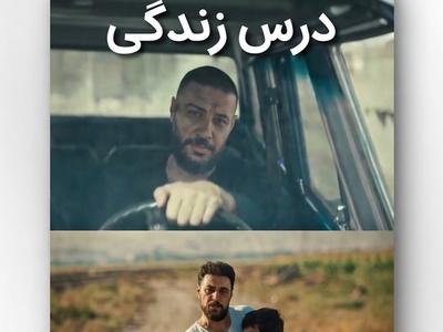 فیلم/ درس زندگی؛ جواد عزتی ثابت کرد آدم عاقل از یه سوراخ دو بار گزیده نمیشه