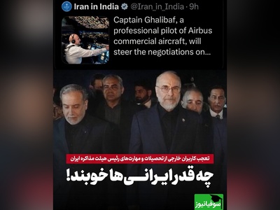 توییت جنجالی سفارت ایران در هند درباره قالیباف و مقایسه تحصیلات تیم مذاکره‌کننده ایران و آمریکا، موج واکنش‌ها را به راه انداخت + عکس