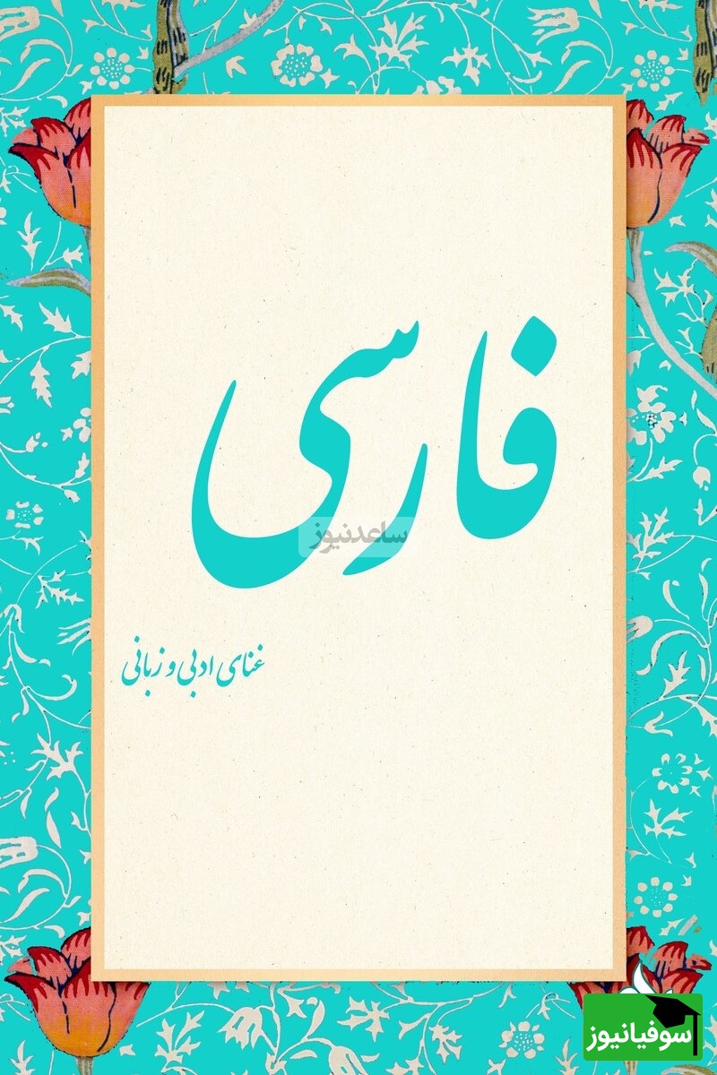 دانلود رایگان سوالات کنکور ارشد زبان و ادبیات فارسی سال 1388