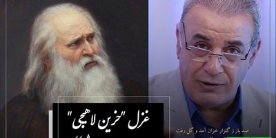 گاهی به نگاهی دل ما شاد نکردی.../ عاشقانه‌ترین غزل‌سرایی رشید کاکاوند با شعری جاودان از حزین لاهیجی، گله و شکایت ازبی‌مهری معشوق با دلی سوخته + ویدئو