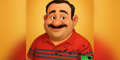 انیمیشن فوق خنده دار مهران غفوریان هم رسید/ مهران در حال خاطره تعریف کردن از مامان بزرگش/ ایستانوفن نه  ایستانیوفون😂+ ویدیو