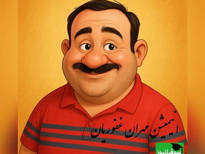 انیمیشن فوق خنده دار مهران غفوریان هم رسید/ مهران در حال خاطره تعریف کردن از مامان بزرگش/ ایستانوفن نه  ایستانیوفون😂+ ویدیو