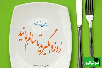 (ویدئو) پزشک متخصص ایرانی: روزه بگیرید تا این تغییرات بزرگ رو در بدن ببینید!