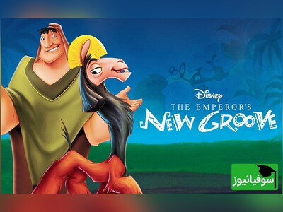 (ویدئو) یادگیری زبان انگلیسی با انیمیشن «زندگی جدید امپراطور»/ مکالمات ضروری و کاربردی روزانه