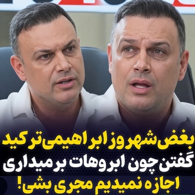 گفتند زیر ابرو برداشته‌ای! افشاگری همراه با اشک شهروز ابراهیمی درباره حذفش از تلویزیون+ویدیو