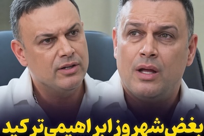 گفتند زیر ابرو برداشته‌ای! افشاگری همراه با اشک شهروز ابراهیمی درباره حذفش از تلویزیون+ویدیو