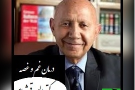 راه درمان غم و غصه از زبان دکتر الهی قمشه ای/  خیلی از غصه ها شبیه طلا و نقره ست، خودش رو شبیه لذت میکنه...+ ویدیو