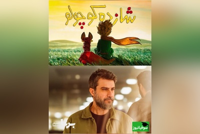 سکانس طلایی برتا با بازخوانی ماندگار از شازده کوچولو؛ دیالوگی که باید بارها شنید