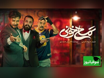 (ویدئو) "جواد عزتی" از کمدی تا کارگردانی؛ "تمساح خونی" یک قدم رو به جلو یا یک لغزش بزرگ؟