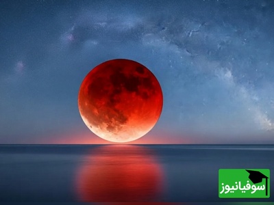 زمین، ماه را به رنگ خون درمی‌آورد؛ فردا شب آماده تماشای نادرترین پدیده آسمانی سال باشید! + نقشه مناطق تحت پوشش