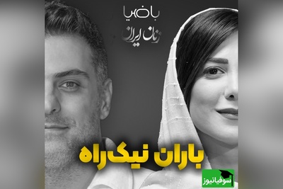 (ویدیو) متفاوت‌ترین و زیباترین شعرخوانی باران نیکراه به همراه علی ضیا: زیر مجموعه ی خودم هستم/ مثل مجموعه ای که سخت تهی ست...