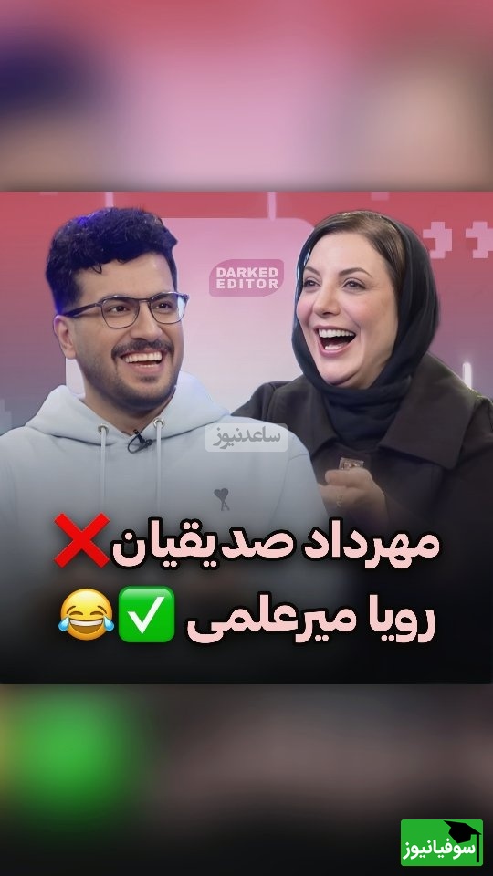 کسی جز رویا میرعلمی نمیتونست به این خوبی قضیه فیثاغورس رو توضیح بده/ امیرحسین قیاسی و رویا میرعلمی سر غیبت رو باز کردن😂+فیلم