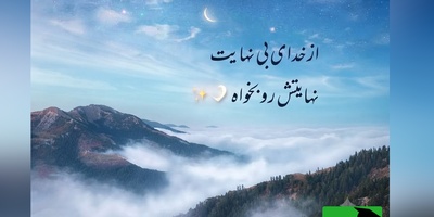 شکرگزاری صبحگاهی/ خدایا شکرت که یک صبح دیگر را به من هدیه دادی؛ کمکم کن امروز بیشتر از دیروز مهربان باشم، کمتر قضاوت کنم و زیبایی‌های کوچک را با تمام وجود ببینم / شکرگزاری امروز 25 تیر 1405