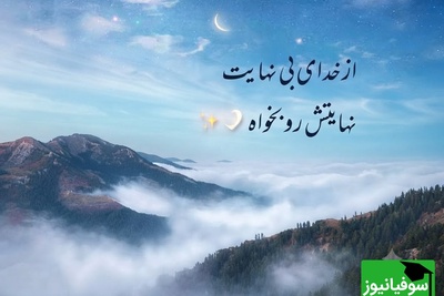 شکرگزاری صبحگاهی/ خدایا شکرت که یک صبح دیگر را به من هدیه دادی؛ کمکم کن امروز بیشتر از دیروز مهربان باشم، کمتر قضاوت کنم و زیبایی‌های کوچک را با تمام وجود ببینم / شکرگزاری امروز 25 تیر 1405