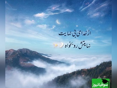 شکرگزاری صبحگاهی/ خدایا شکرت که یک صبح دیگر را به من هدیه دادی؛ کمکم کن امروز بیشتر از دیروز مهربان باشم، کمتر قضاوت کنم و زیبایی‌های کوچک را با تمام وجود ببینم / شکرگزاری امروز 25 تیر 1405