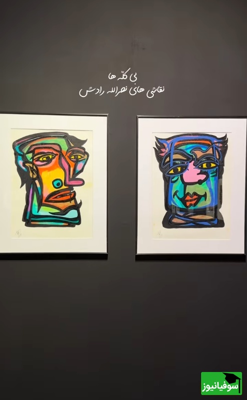 نقاشی های نصرالله رادش