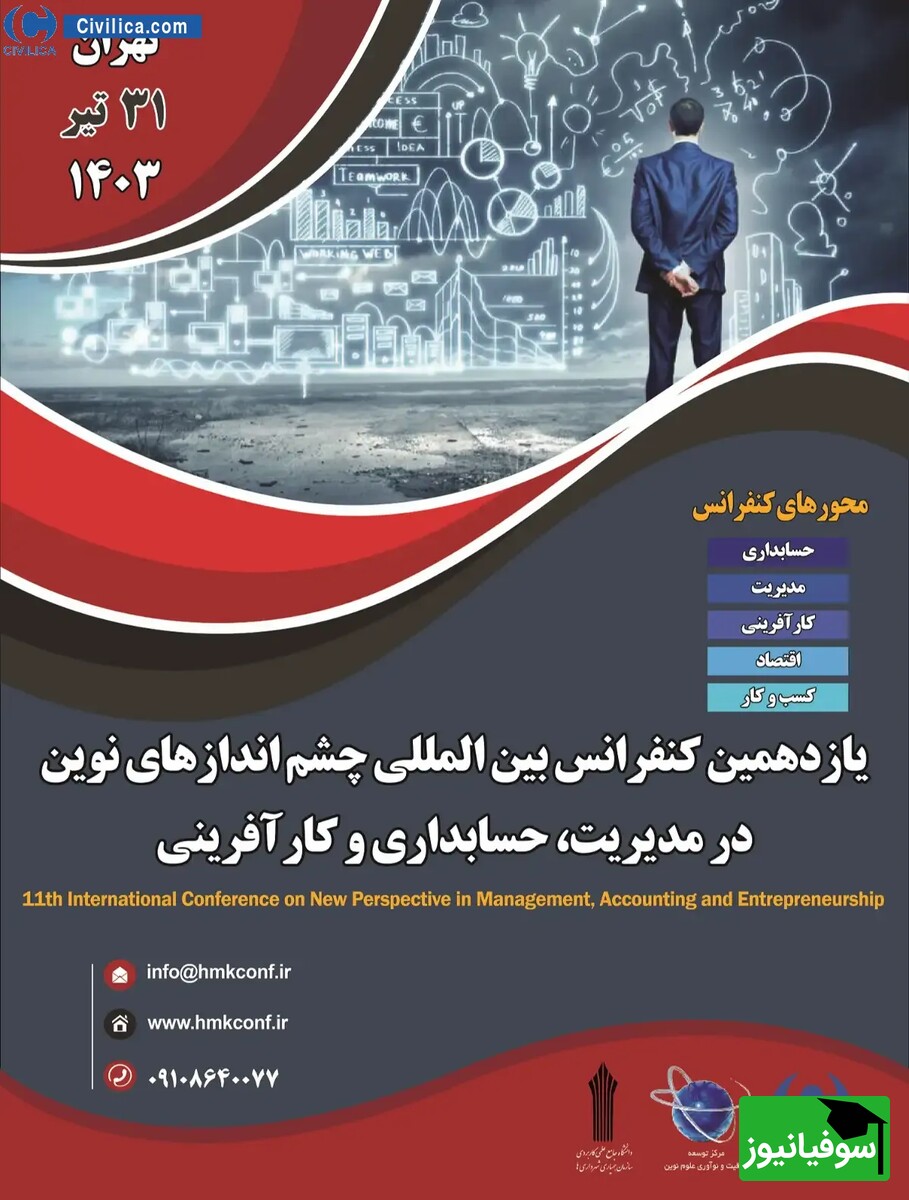 کنفرانس