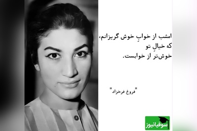 (ویدیو) بهترین و روح‌نواز ترین شعر فروغ فرخزاد با صدای شهاب حسینی: آری آغاز دوست داشتن است/ گرچه پایان راه ناپیداست...