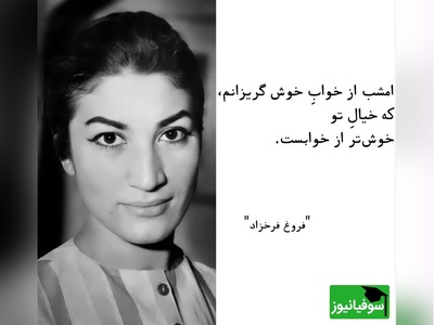 (ویدیو) بهترین و روح‌نواز ترین شعر فروغ فرخزاد با صدای شهاب حسینی: آری آغاز دوست داشتن است/ گرچه پایان راه ناپیداست...