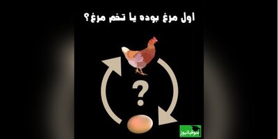 معمایی که بزرگسالان هم از حل آن عاجزند!/ فقط 2 درصد مردم درست جواب می‌دهند