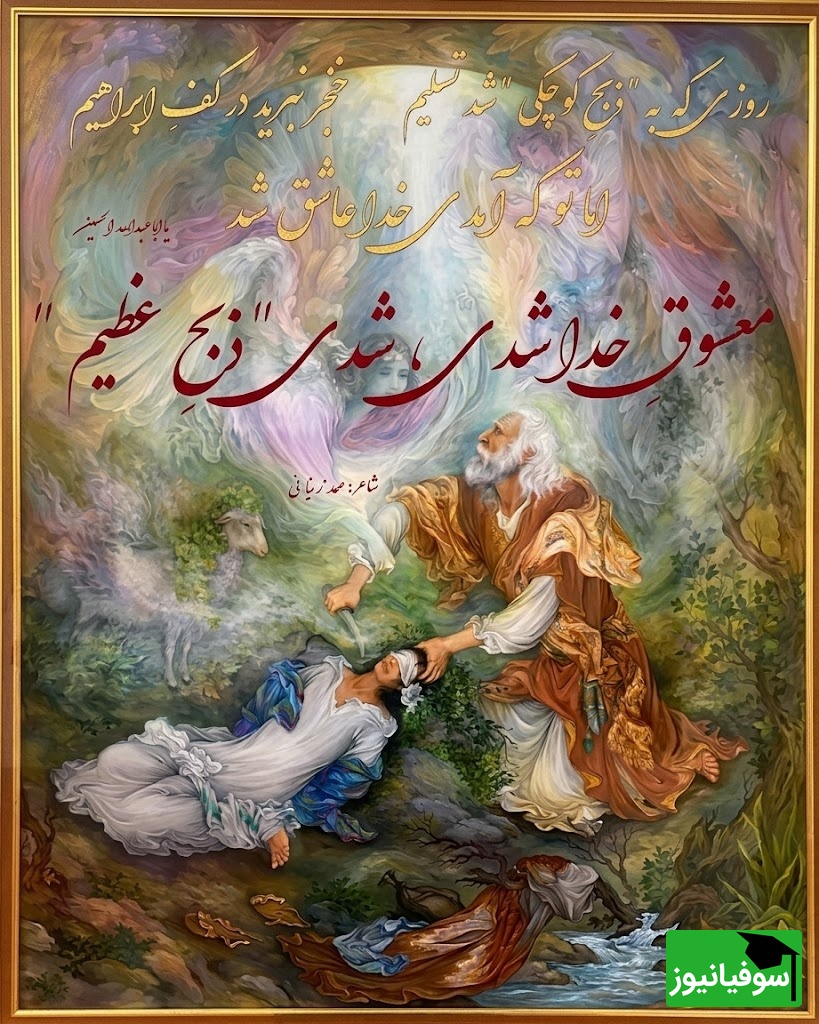 تبریک عید سعید قربان